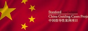 China Guiding Cases Update: U.S. Court of Appeals Sets High Bar for Legal Translation; Seminars in Asia