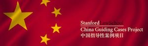 Stanford Law School – China Guiding Cases  Update & 2016 Review