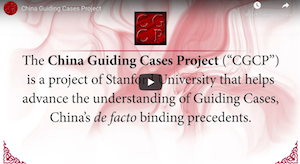 China Guiding Cases Project 2 November 2020