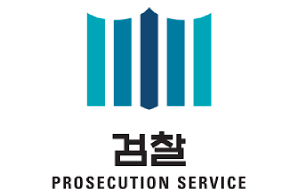 Paper: How Prosecutorial Independence is Lost: An Empirical Look inside South Korea’s Bureaucratically Organized Prosecution