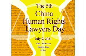 Announcing the 5th China Human Rights Lawyers Day; Calling for One-Person-One-Photo Messages