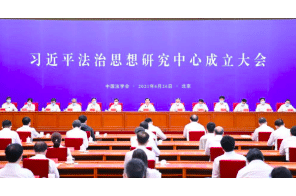 Research center on Xi's thought on rule of law founded
