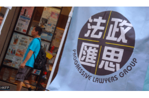 Hong Kong's Progressive Lawyers Group Disbands