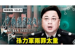 WSJ: China Levels Series of Allegations Against Former Law-Enforcement Official Sun Lijun