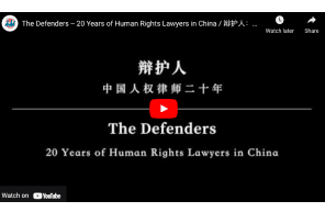 Video - Documentary: The Defenders -- 20 Years of Human Rights Lawyers in China