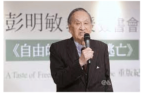Legal Academic & Democracy Pioneer Peng Ming Dies Aged 98