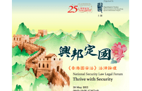 Pdf: Agenda To The HK National Security Law "Forum" That The Justice Dept Held Over The Weekend