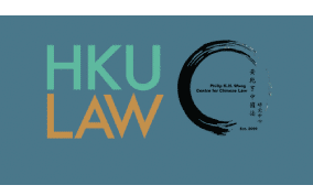 University of Hong Kong Philip K. H. Wong Center for Chinese Law Launches New Chinese Law Blog