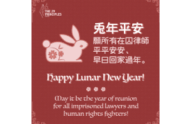 IAPL: Chinese New Year: Looking back on another year of repression of China’s legal professionals