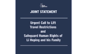 IAPL: China: Joint Statement: Urgent Call to Lift Travel Restrictions and Safeguard Human Rights of Li Heping and his Family