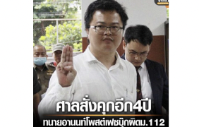 Thai lawyer who called for monarchy reform sentenced to more jail time