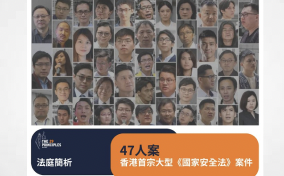 IAPL: Lawyers among 45 pro-democracy activists sentenced to prison by Hong Kong court