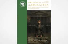 «Seizure» of the Bar and Persecution of Lawyers in Russian Federation: How to Return Lawyer`s Independence and Citizen’s Right to Protection