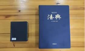 Korea: Hyunamsa Halts Production of Print  "All Laws" Law Book After 67 Years