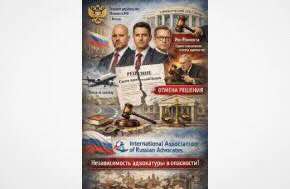 Russia: Statement On Unlawful Practice Aimed at Terminating Status of Advocate in Connection with Prolonged Stay Abroad