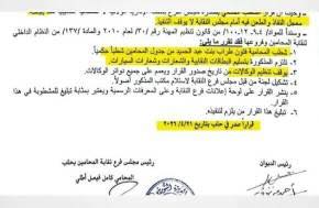 Syria: ?For controversial posts Female lawyer of Aleppo Bar Association disbarred