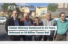 Iranian Lawyer Sentenced to 22 Years, Released on 50 Billion Toman Bail