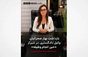 Iran: Human Rights Lawyer Bahar Sahraian arrested in Shiraz
