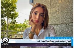Iran: Woman rights lawyer Golshan Fathi summoned to Evin court