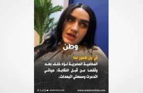 Egypt’s suspension of lawyer Loaa Khalaf sparks intense debate over personal freedoms and syndicate authority